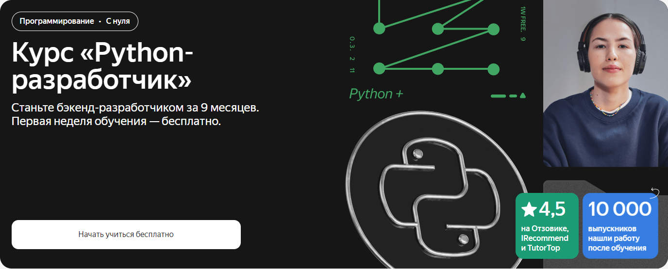 [Яндекс.Практикум] Python-разработчик. Часть 8 из _0.jpg